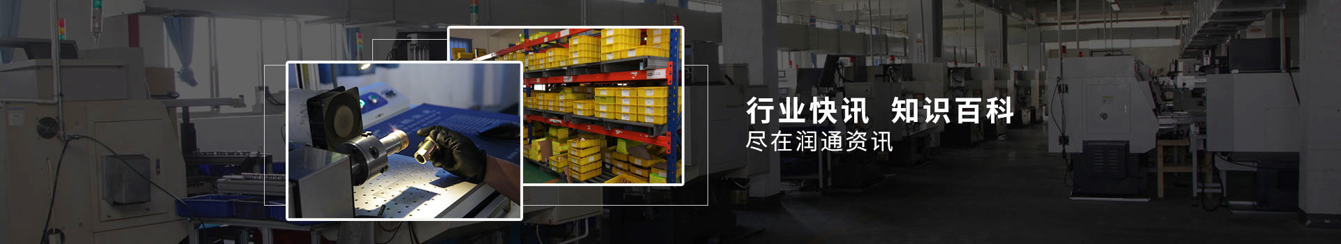 行業(yè)快訊  知識(shí)百科   盡在潤(rùn)通資訊