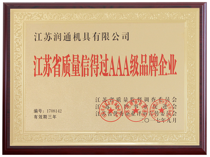 AAA品牌企業(yè)