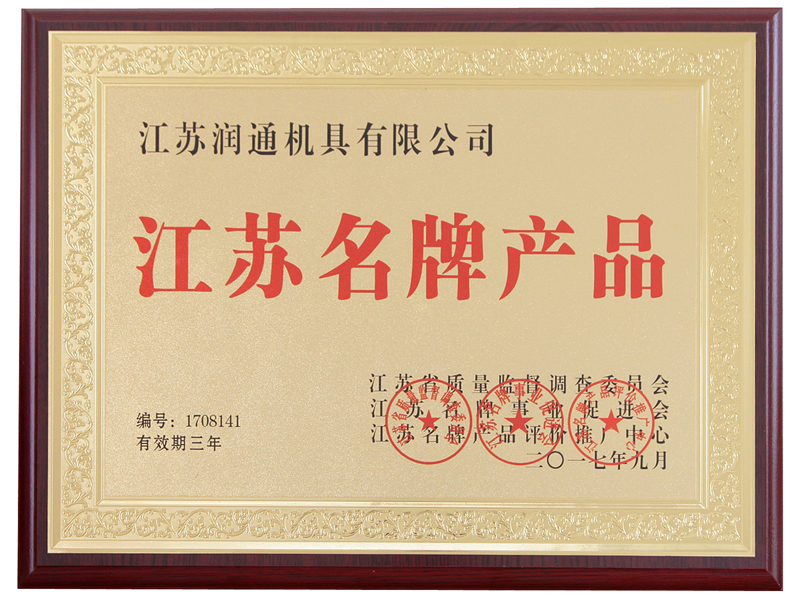江蘇名牌產(chǎn)品