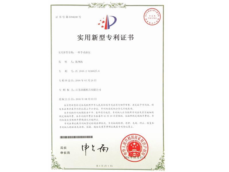 潤通專利證書