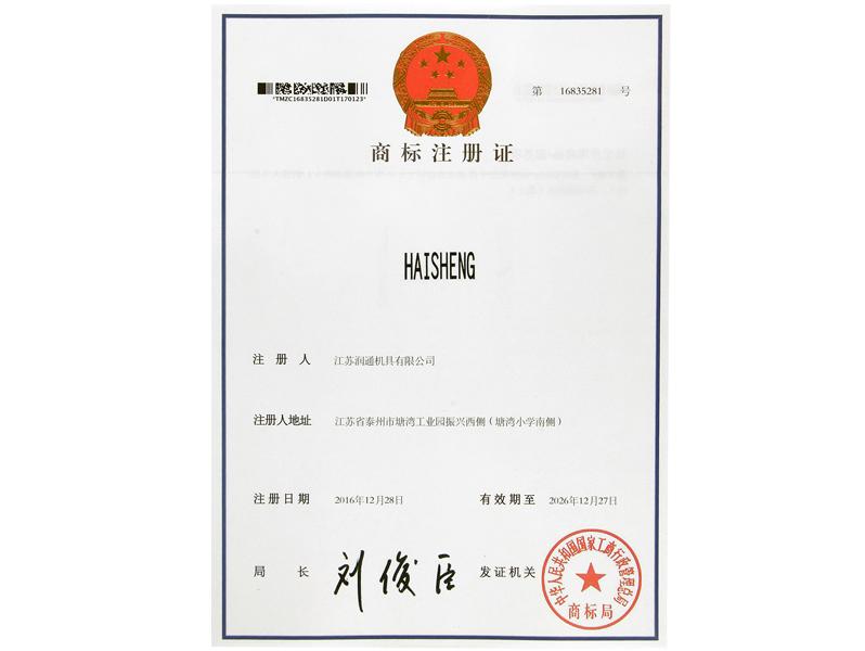 潤(rùn)通商標(biāo)準(zhǔn)冊(cè)證